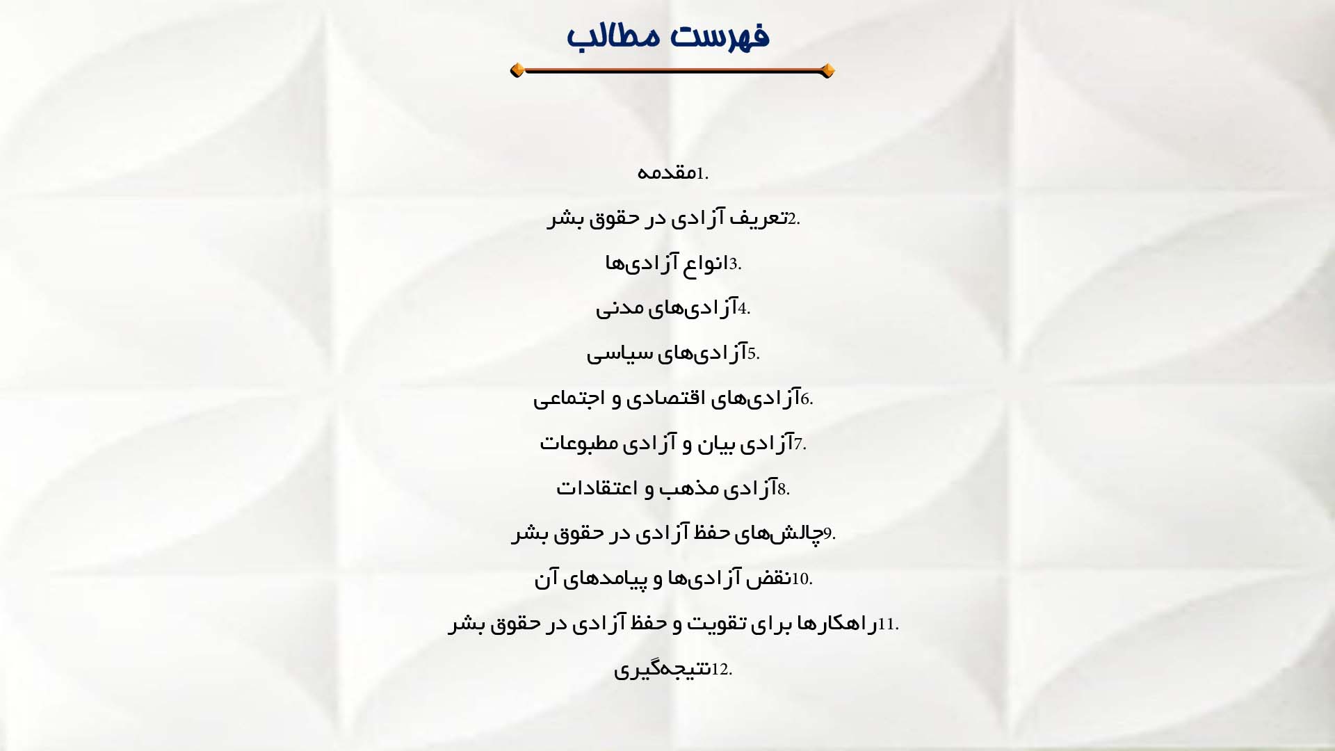 پاورپوینت در مورد مفهوم آزادی در حقوق بشر
